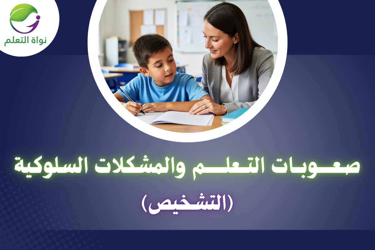 Learning Disabilities and Behavioural Problems – Diagnosis